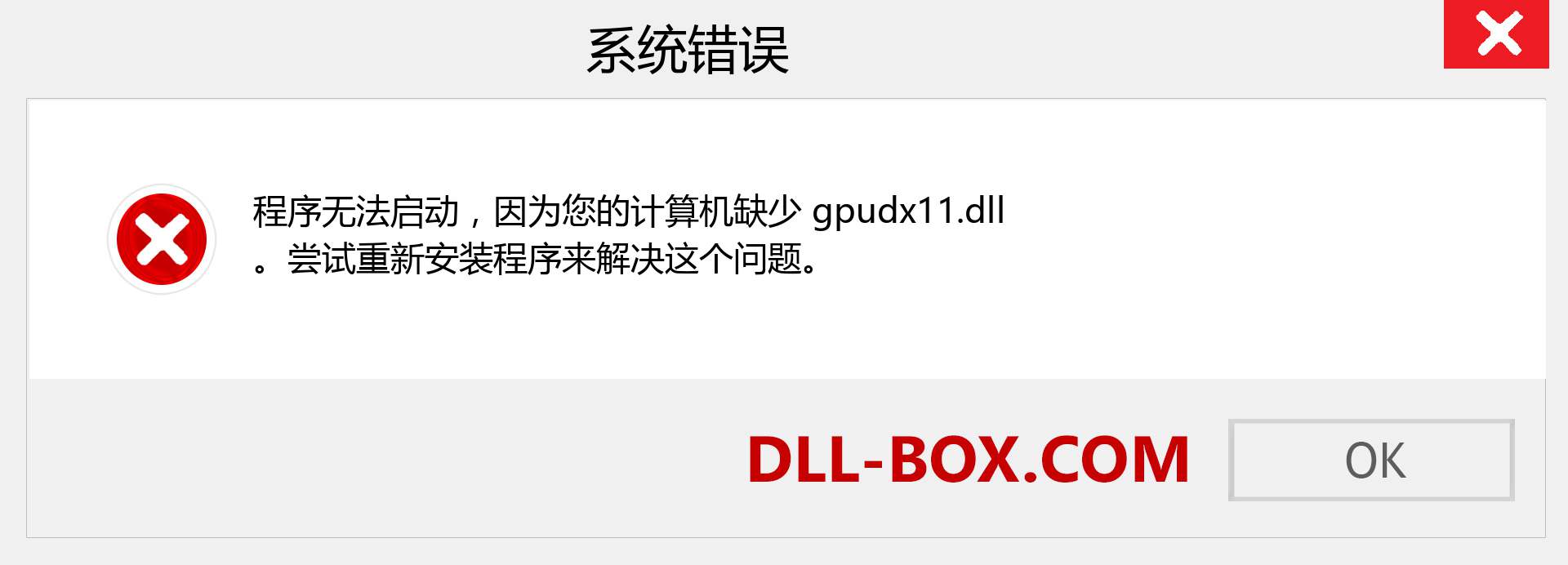 gpudx11.dll 文件丢失？。 适用于 Windows 7、8、10 的下载 - 修复 Windows、照片、图像上的 gpudx11 dll 丢失错误